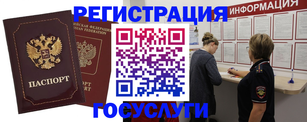 прописка 2025 в Белой Калитве